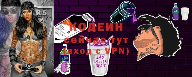 Codein напиток Lean (лин)  Ейск 